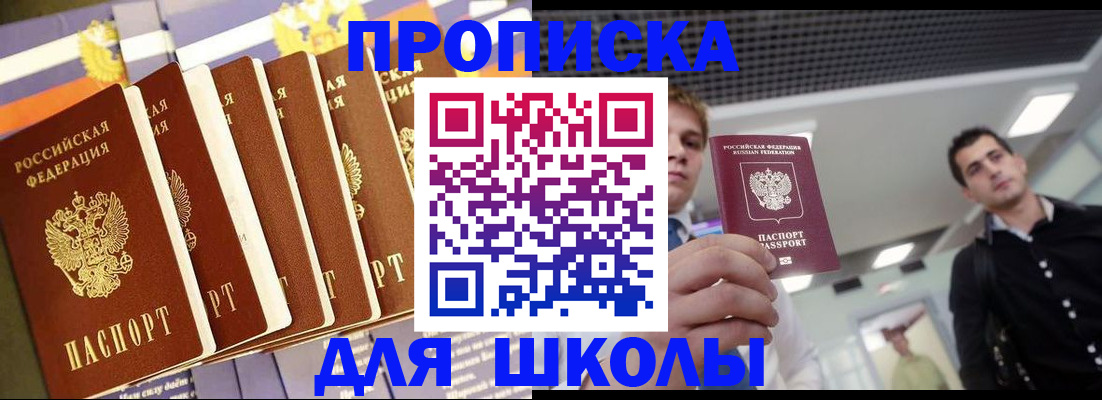 купить прописку в Барабинске
