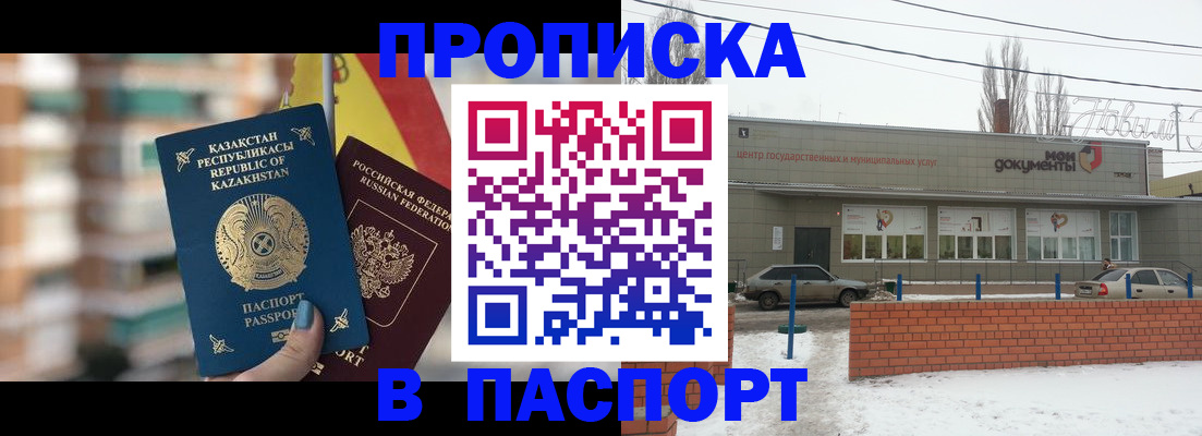 временная регистрация для школы в Барабинске