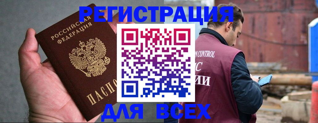прописка гарантия в Барабинске