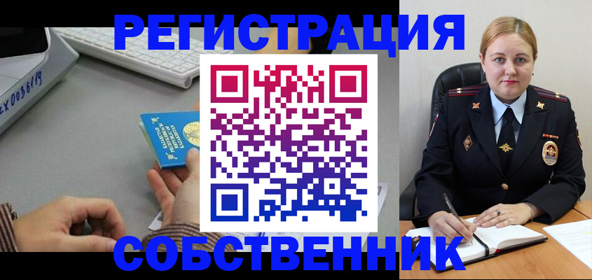 временная регистрация для всех в Барабинске