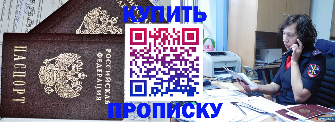 временная прописка в Барабинске